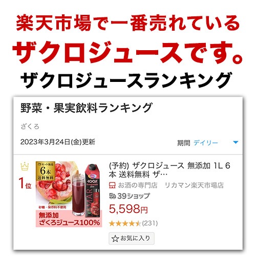75万本突破 楽天1位 ザクロジュース 無添加 100% ざくろジュース100％ 1000ml ラマール エラグ酸 ウロリチン 世界一受けたい授業 妊活 ざくろ カズレーザーと学ぶ 妊活 効能 花以外 ギフト 紙パック 石榴 柘榴1L 1,000ml 大容量 長S