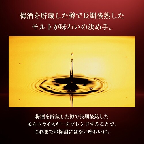 サントリー梅酒 山崎蒸溜所貯蔵梅酒 EXTRA BLEND 2025 Osaka