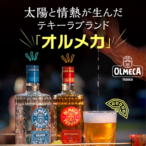 オルメカ アルトス プラタ 700ml 38度 テキーラ スピリッツ