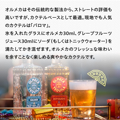 オルメカ アルトス プラタ 700ml 38度 テキーラ スピリッツ OLMECA