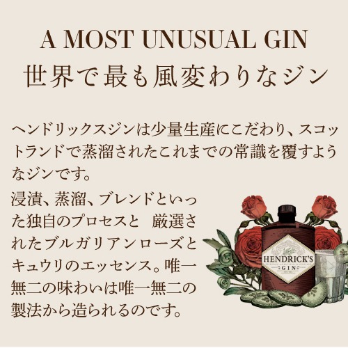 ヘンドリックス＜プレミアム・ジン＞ 44度 700ml スピリッツ ジン 長S