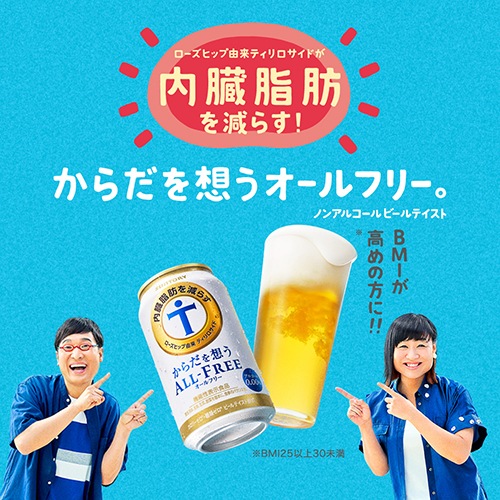 サントリー【内臓脂肪を減らす】からだを想う オールフリー 350ml×48缶　【2ケース(48本)】【送料無料】思う ノンアルコール ノンアル ビール ビールテイスト飲料 SUNTORY 国産 機能性表示食品 AIB