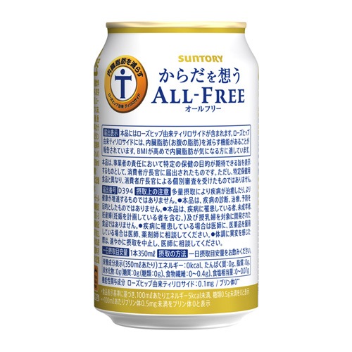 1本あたり105円(税別)サントリー【内臓脂肪を減らす】からだを想う オールフリー　350ml×96缶　【4ケース(96本)】【送料無料】　ノンアルコール ノンアル ビール ビールテイスト飲料 SUNTORY 国産 長S