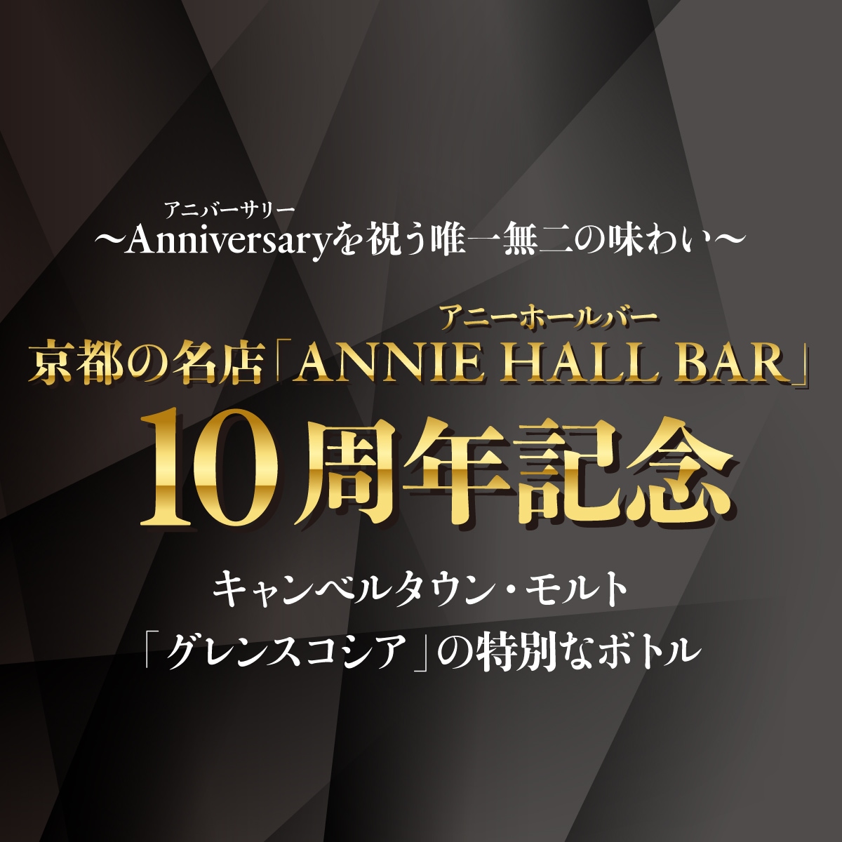＼通常売価19,800円(税込)より発売記念特価2,200円OFF！ ／<br>グレンスコシア 8年 ピーテッド アニーホールバー 10周年記念ボトル 700ml 56.9度 ANNIE HALL BAR シングルモルト スコッチ キャンベルタウン カンベルタウン ウイスキー 長S