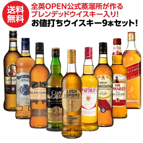 送料無料】 ウイスキーセット ウイスキー 9本セット 第9弾 1本あたり