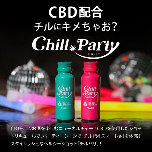 送料無料 チルパリ マスカット 30ml 15度  20本 ケース販売 CHILLPARTY MUSCAT 新感覚 CBD スマートショット 冷やしてそのまま カクテル リキュール カンナビジオール 天然成分 甘さ控えめ ナイトシーン パーティー 飲み会 SNS映え 虎S