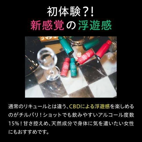 送料無料 チルパリ マスカット 30ml 15度  20本 ケース販売 CHILLPARTY MUSCAT 新感覚 CBD スマートショット 冷やしてそのまま カクテル リキュール カンナビジオール 天然成分 甘さ控えめ ナイトシーン パーティー 飲み会 SNS映え 虎S