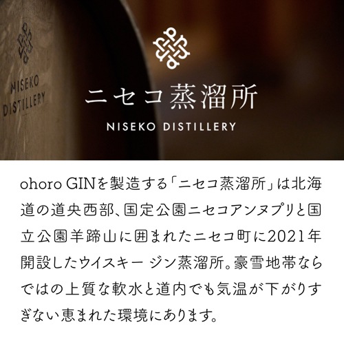 ohoro GIN スタンダード オリジナル缶BOX 入 100ml × 3本セットニセコ