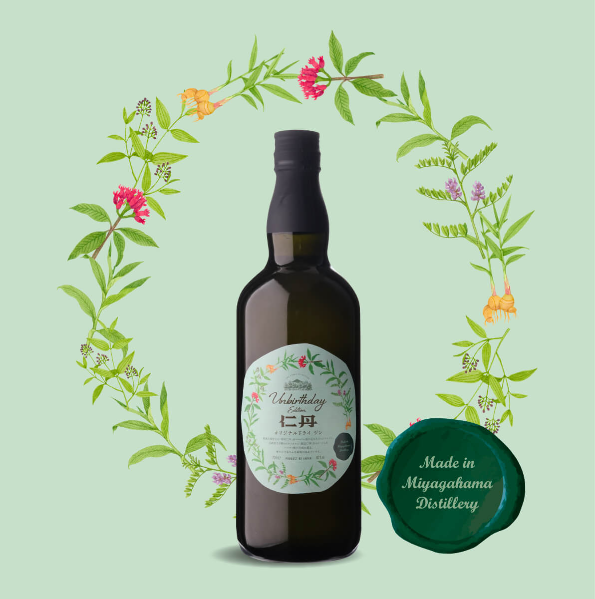 アンバースデイ エディション 仁丹 オリジナルジン 指宿ドライジン 2本