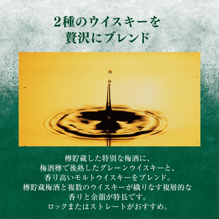 サントリー 梅酒 山崎蒸溜所貯蔵梅酒 リッチアンバー スモーキー