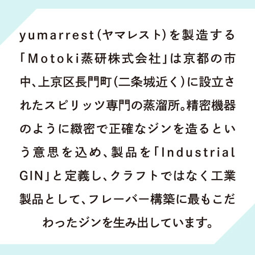 ヤマレスト オーディナリー ジン 500ml 45度 ワールドジンアワード 2025 金賞 yumarrest industrial GIN ordinary Motoki蒸研株式会社 ファーストリリース 京都 国産 クラフトジン 長S