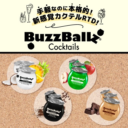 送料無料 バズボールズ 4本セット 200ml 15度 × 4本 新感覚カクテル RTD BuzzBallz 冷やしてそのまま カクテル リキュール パーティー 飲み会 SNS映え 長S