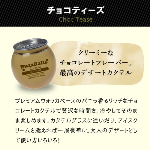 送料無料 バズボールズ 4本セット 200ml 15度 × 4本 新感覚カクテル RTD BuzzBallz 冷やしてそのまま カクテル リキュール パーティー 飲み会 SNS映え 長S