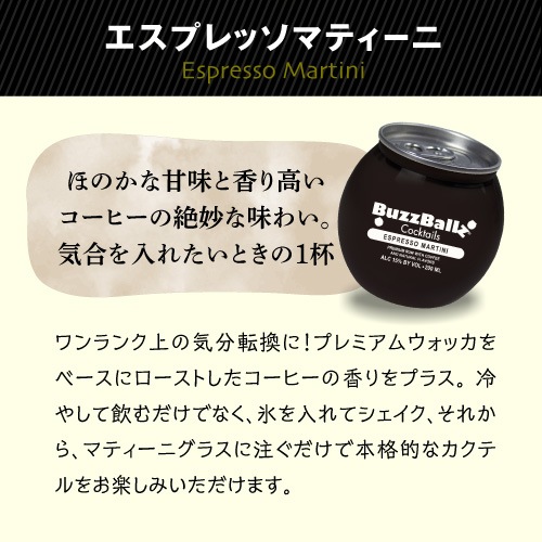 送料無料 バズボールズ 4本セット 200ml 15度 × 4本 新感覚カクテル RTD BuzzBallz 冷やしてそのまま カクテル リキュール パーティー 飲み会 SNS映え 長S