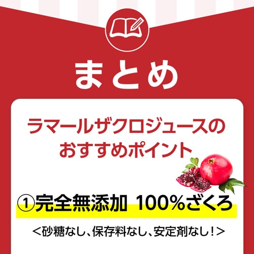 tamaki　ラマールザクロジュース　100 0ml 12本 ザクロジュース 無添加 ざくろジュース 100％ ラマール 1000ml