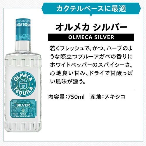 オルメカ シルバー 35度 750ml ホワイト テキーラ スピリッツ OLMECA