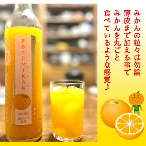 驚異の果汁率87％！ まるごとMIKAN みかん 500ml リキュール 奈良県