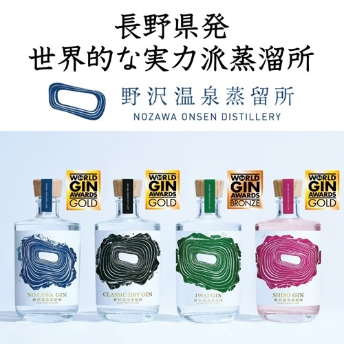 IWAI GIN 200ml 42% ノザワオーセイ蒸留所 IWAI GIN – Nozawa Onsen Distillery