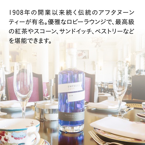 送料無料 エンプレス ジン 2本セット エンプレス 1908 エルダー