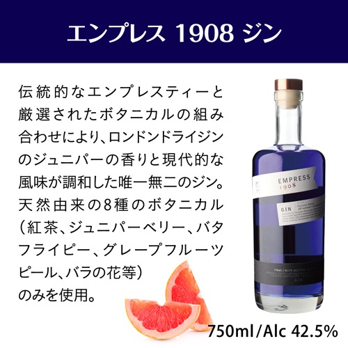 送料無料 エンプレス ジン 2本セット エンプレス 1908 エルダー