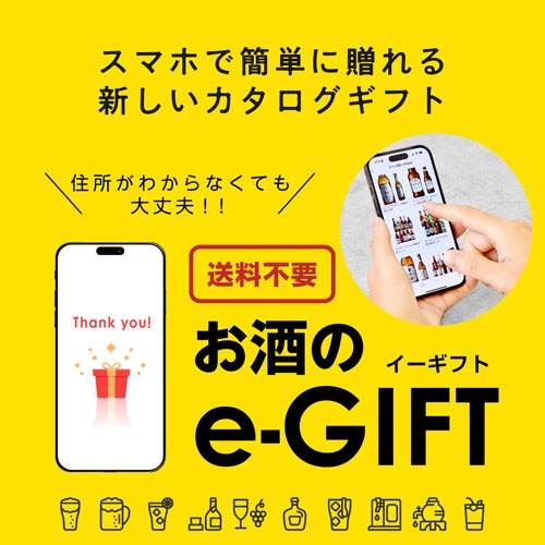 eギフト カタログギフト ソーシャルギフト webカタログギフト スマホで送れる 5,000円 お酒 選べる ビール ワイン ウイスキー 日本酒 焼酎 チューハイ お祝 内祝 結婚祝い 出産内祝い 景品 ビールギフト 父の日 母の日 お中元 お歳暮