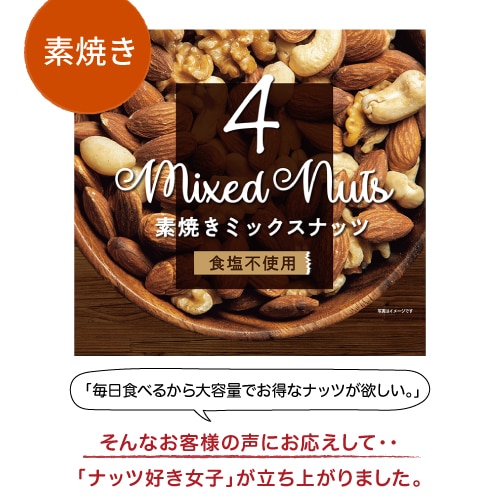 【送料込】4種の素焼きミックスナッツ ×50個 送料込】4種の素焼きミックスナッツ ×50個