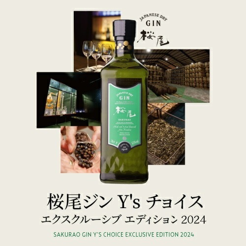 送料無料 桜尾 ジン Y's Choice エクスクルーシブ エディション