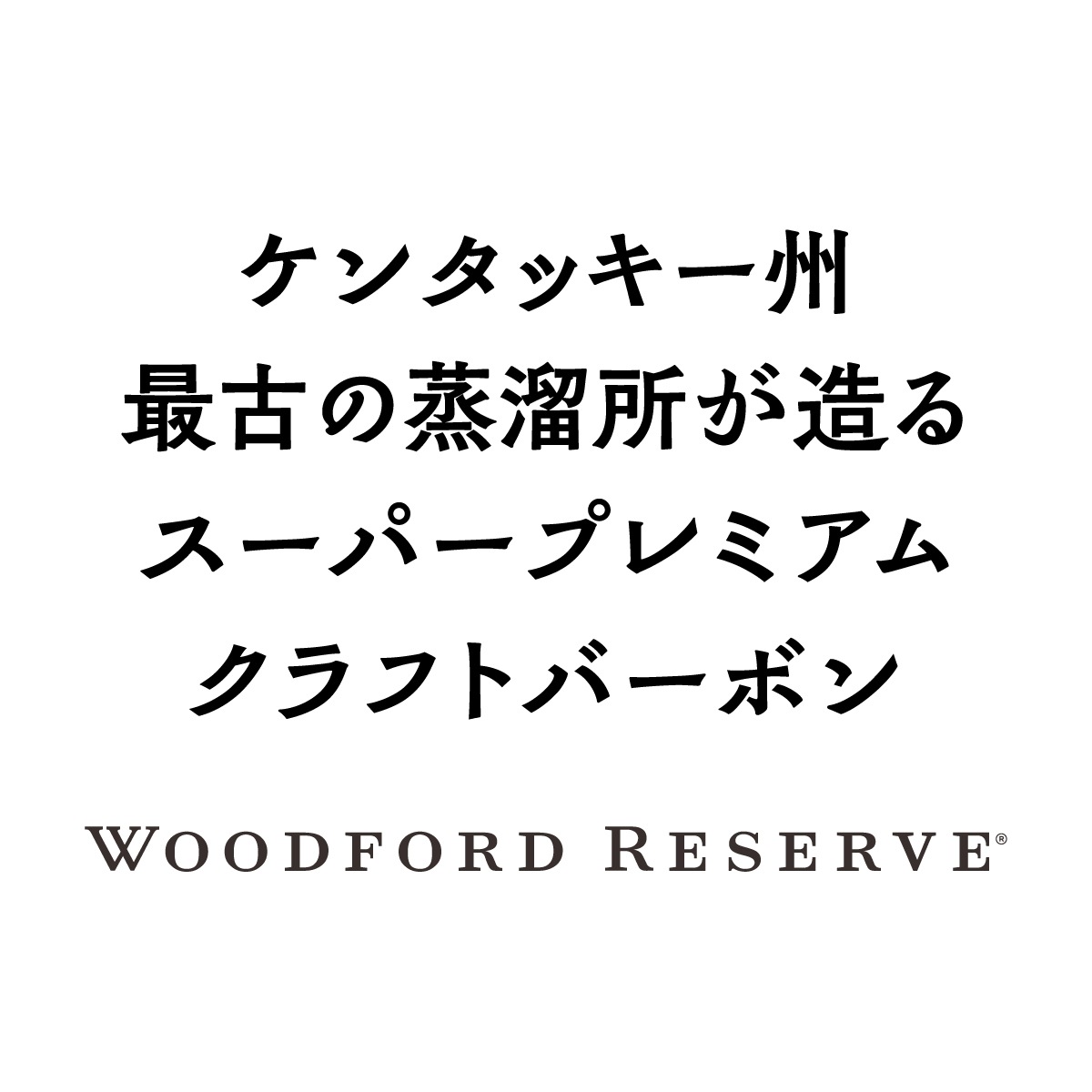 ウッドフォードリザーブ ダブルオークド 700ml 43度 バーボン アメリカン ウイスキー アメリカ 長S