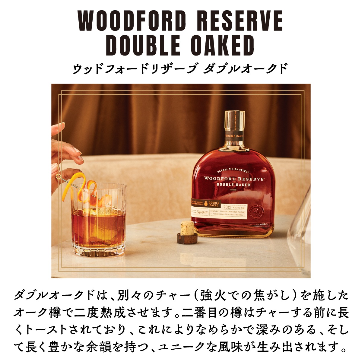 ウッドフォードリザーブ ダブルオークド 700ml 43度 バーボン