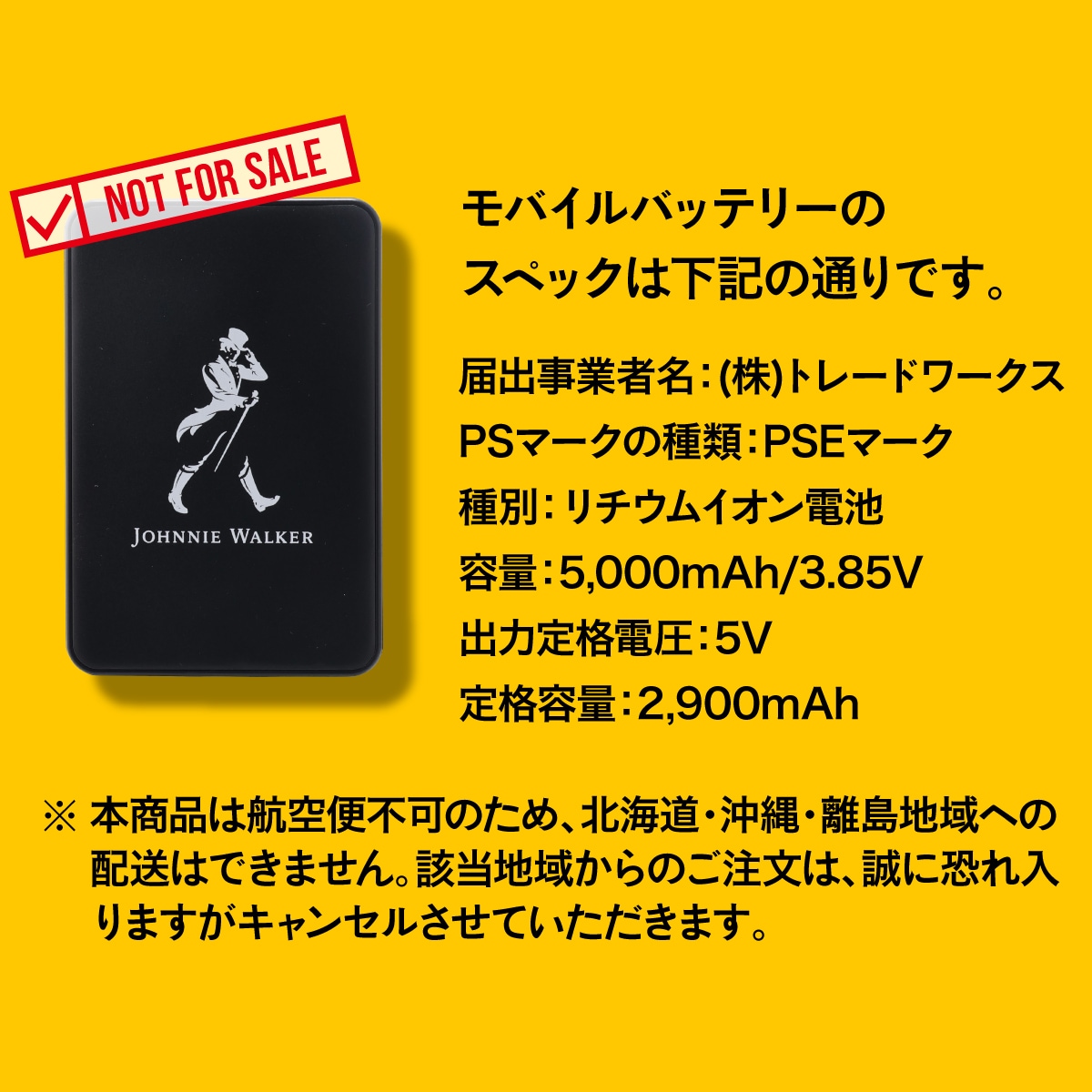 送料無料 非売品 ロゴ入り モバイルバッテリー 付き ジョニーウォーカー 5色 飲み比べ セット スコッチ ブレンデッド ウイスキー 数量限定 【北海道・沖縄・離島は配送不可】 長S 予約 2026/2月中旬以降発送予定