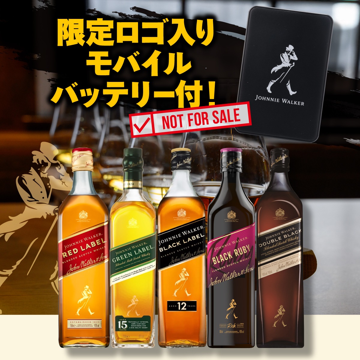 送料無料 非売品 ロゴ入り モバイルバッテリー 付き ジョニー