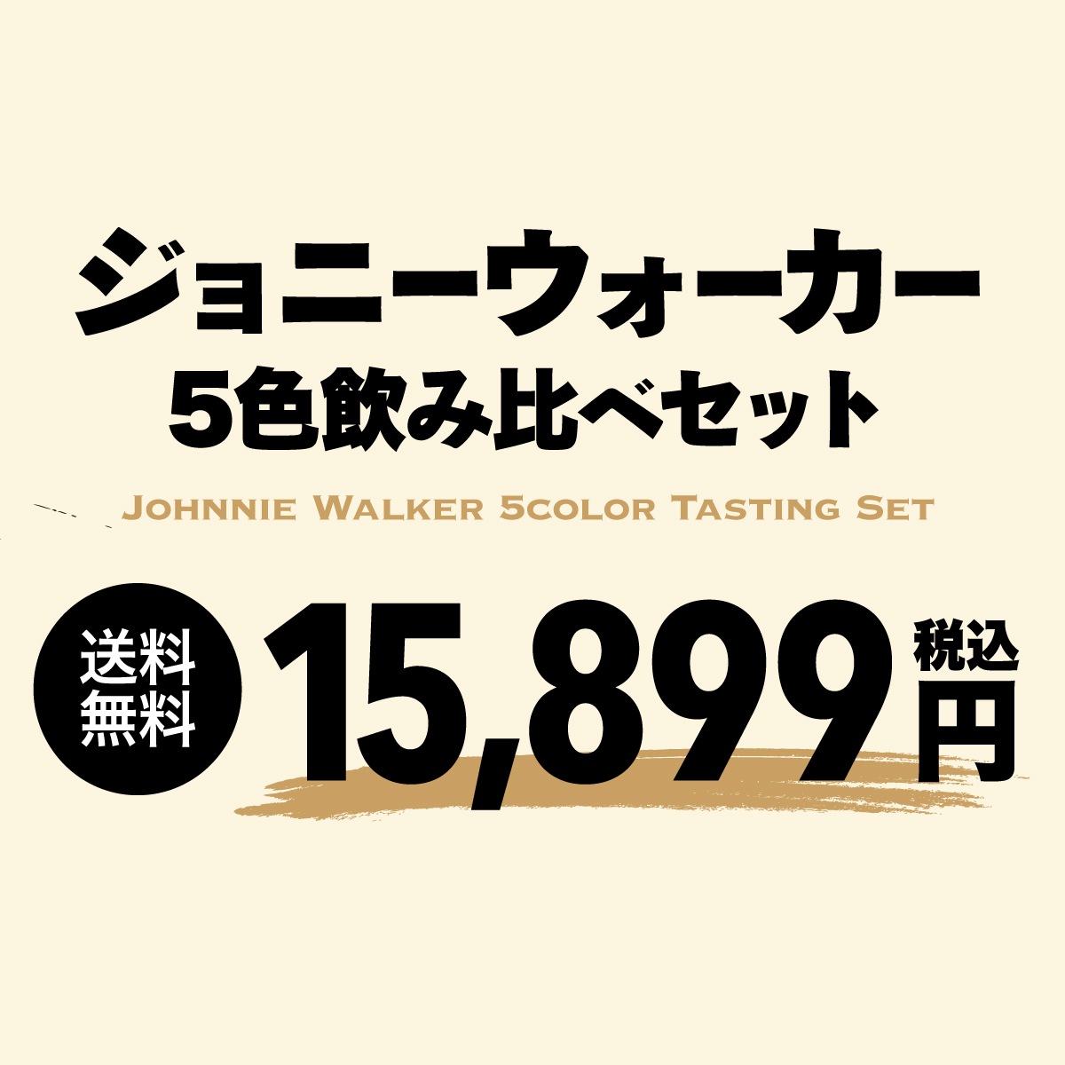 送料無料 非売品 ロゴ入り モバイルバッテリー 付き ジョニーウォーカー 5色 飲み比べ セット スコッチ ブレンデッド ウイスキー 数量限定 【北海道・沖縄・離島は配送不可】 長S 予約 2026/2月中旬以降発送予定