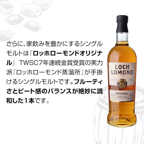 送料無料】 ちょっと贅沢な晩酌を彩る ご褒美モルト1本入り！ スコッチ