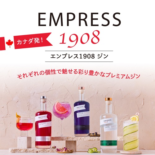 エンプレス 1908 キューカンバーレモン ジン 750ml 42.5度 正規品