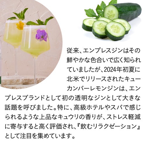 エンプレス 1908 キューカンバーレモン ジン 750ml 42.5度 正規品