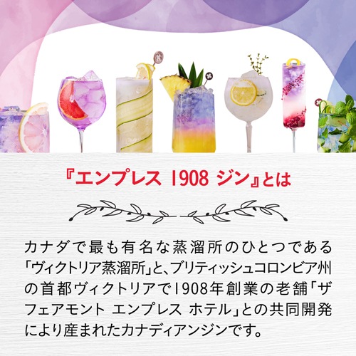 エンプレス 1908 エルダーフラワーローズ ジン 750ml 43度 正規品 ハンドクラフト 着色料不使用 天然素材 ボタニカル9種 カクテル ソーダ割り EMPRESS ELDERFLOWER ROSE GIN 送料無料