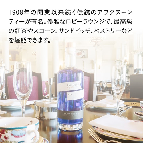 エンプレス 1908 エルダーフラワーローズ ジン 750ml 43度 正規品