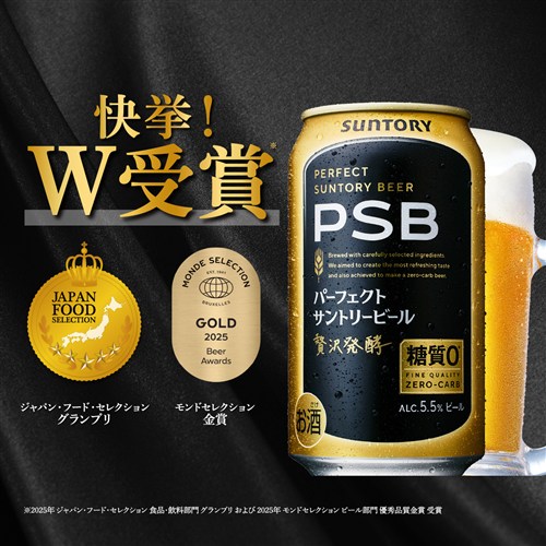 サントリー パーフェクトサントリービール 350ml×24本 1ケース 1