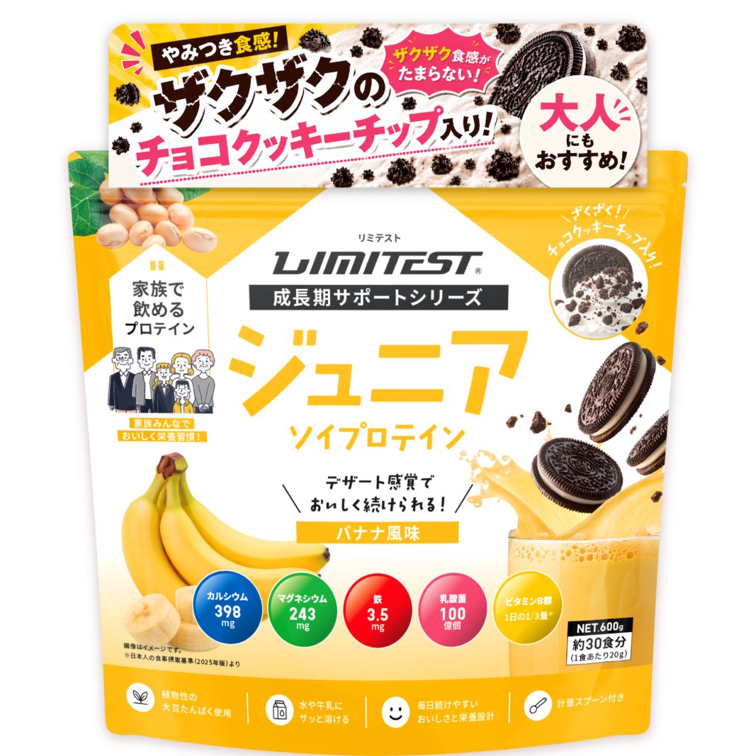 ※７月２０日頃発売※【管理栄養士が考えた】ジュニア ざくざくクッキー入りソイプロテイン バナナ風味　600g