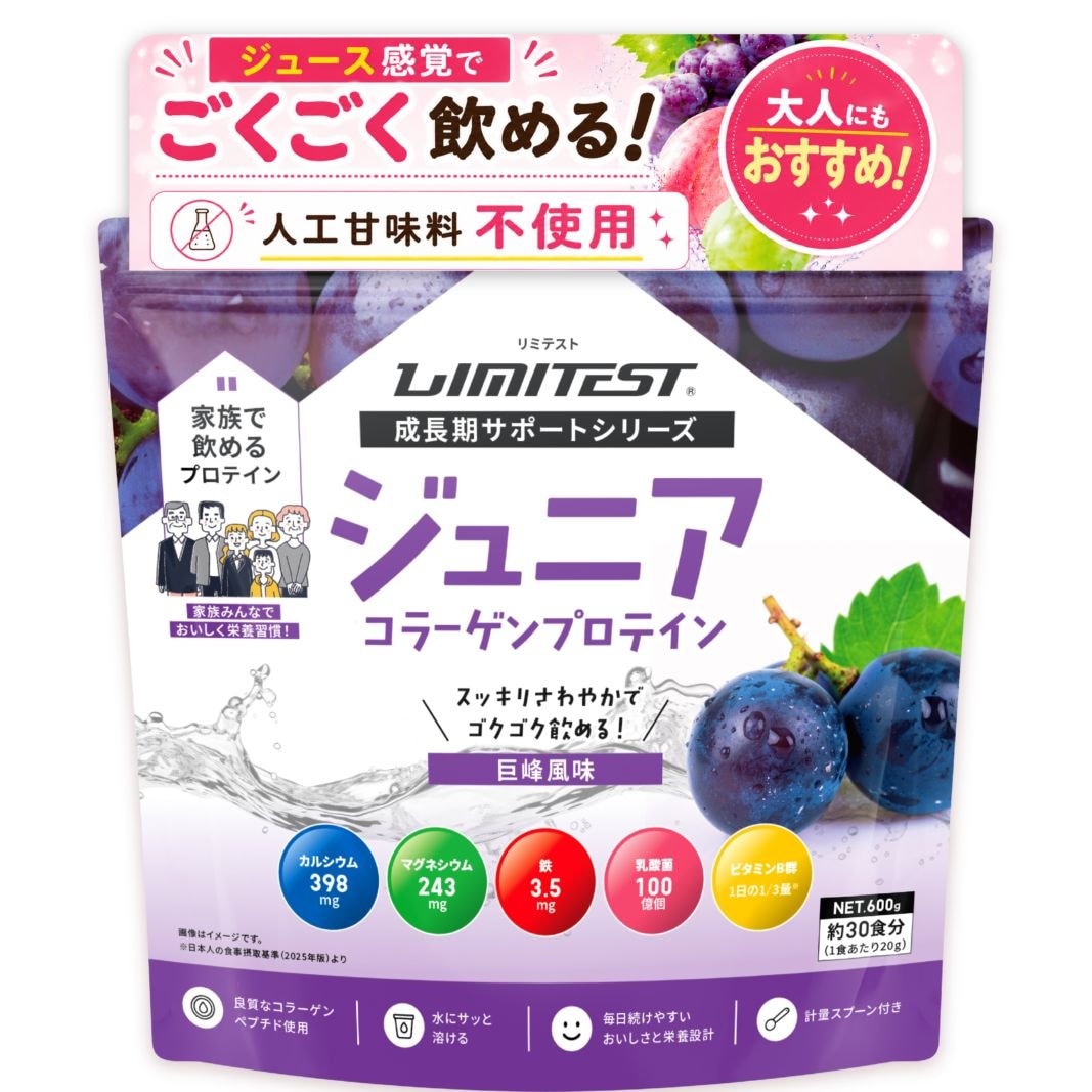 ※８月５日頃発売※【管理栄養士が考えた】ジュニアコラーゲンプロテイン 巨峰風味　600g
