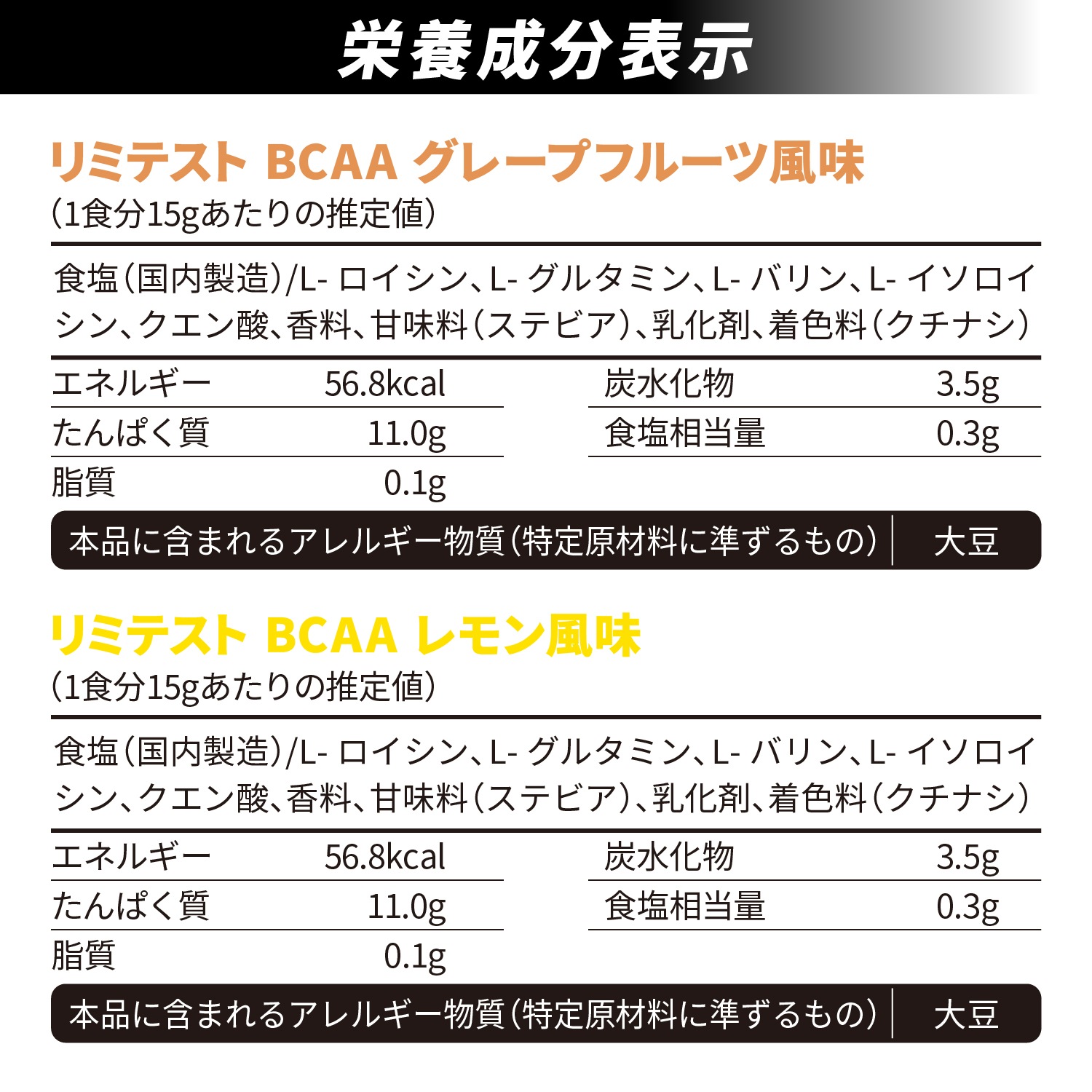 BCAA1食分（15g）レモン、グレープフルーツ2種セット