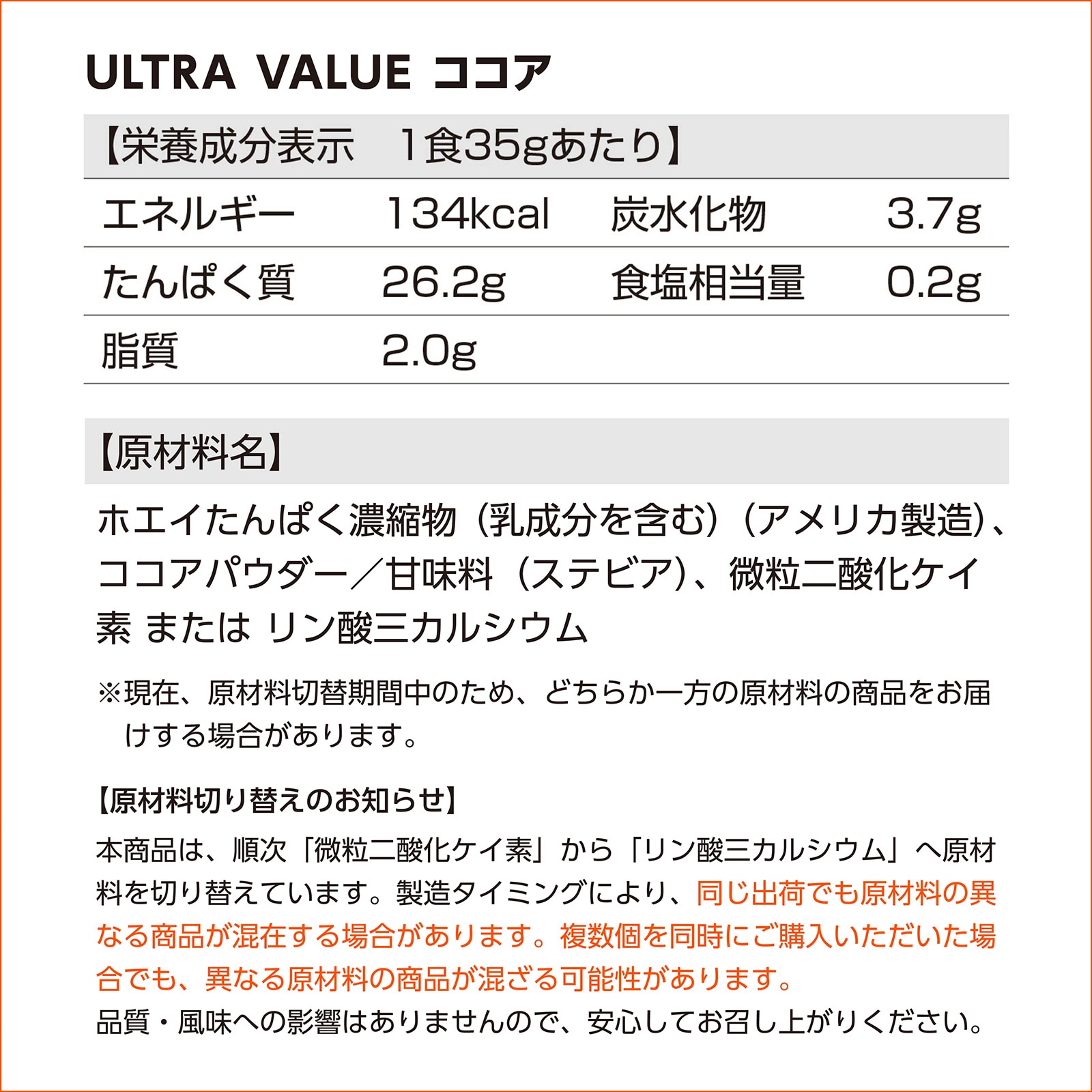 【専用】ホエイプロテイン ULTRA VALUE 3kg ココア