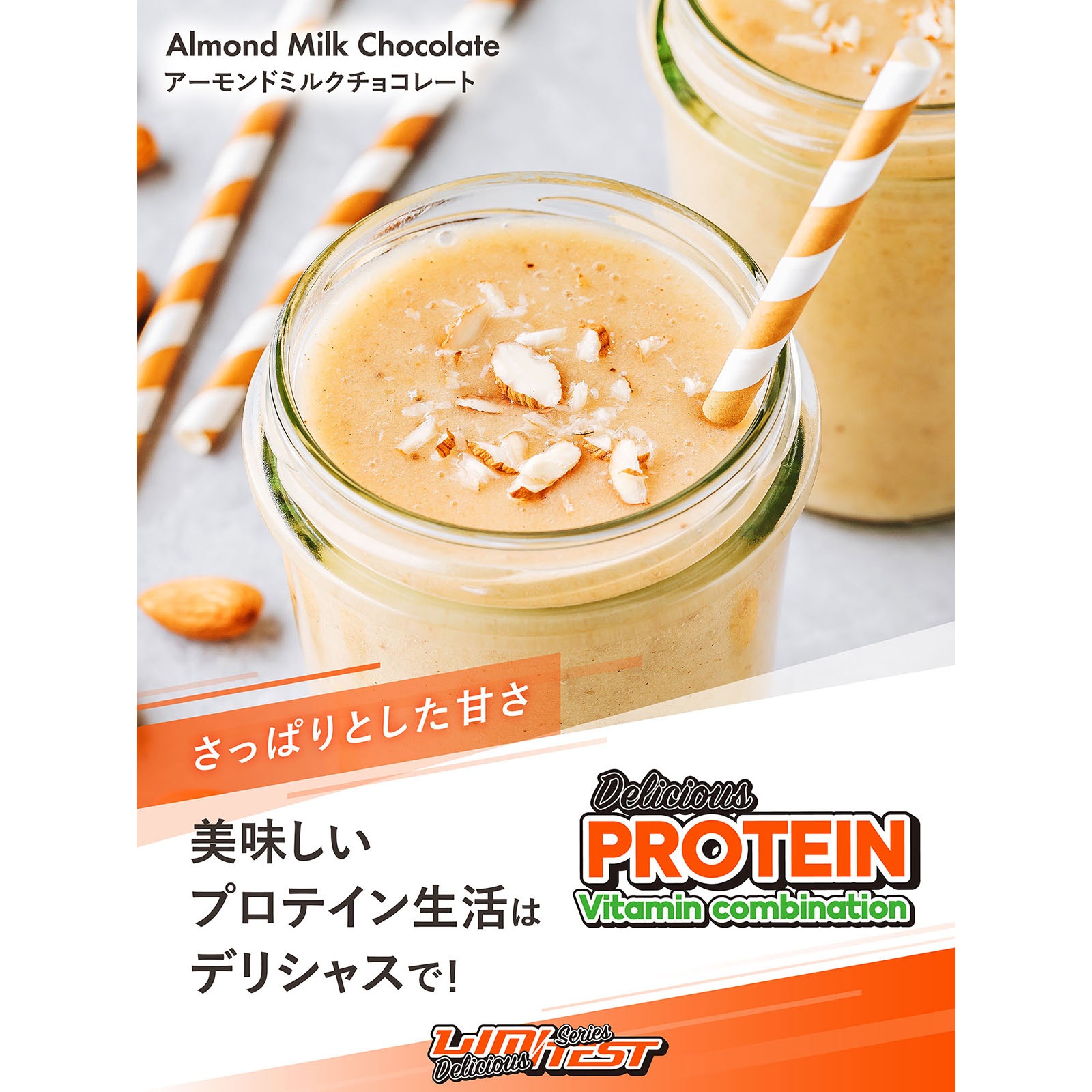 ホエイプロテイン Deliciousシリーズ 1kg アーモンドミルクチョコレート