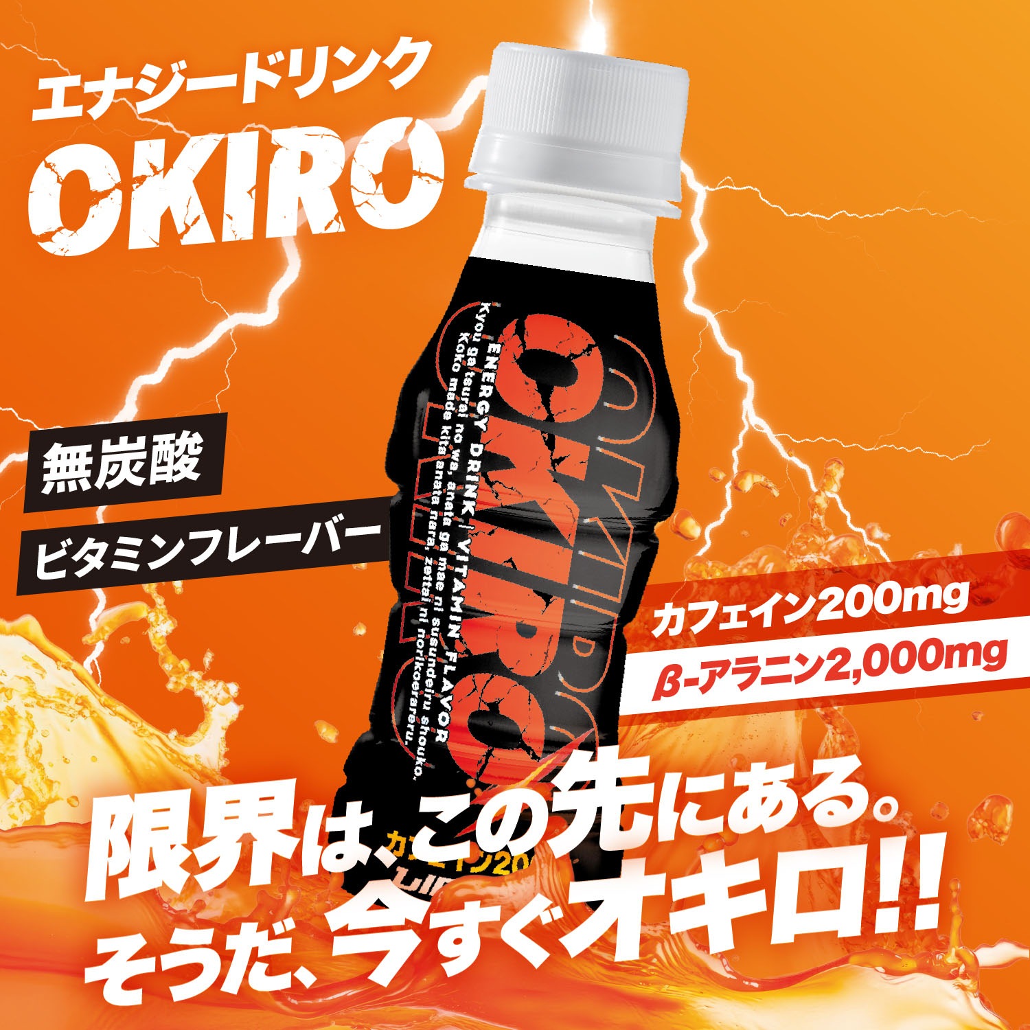 【専用】エナジードリンクOKIRO