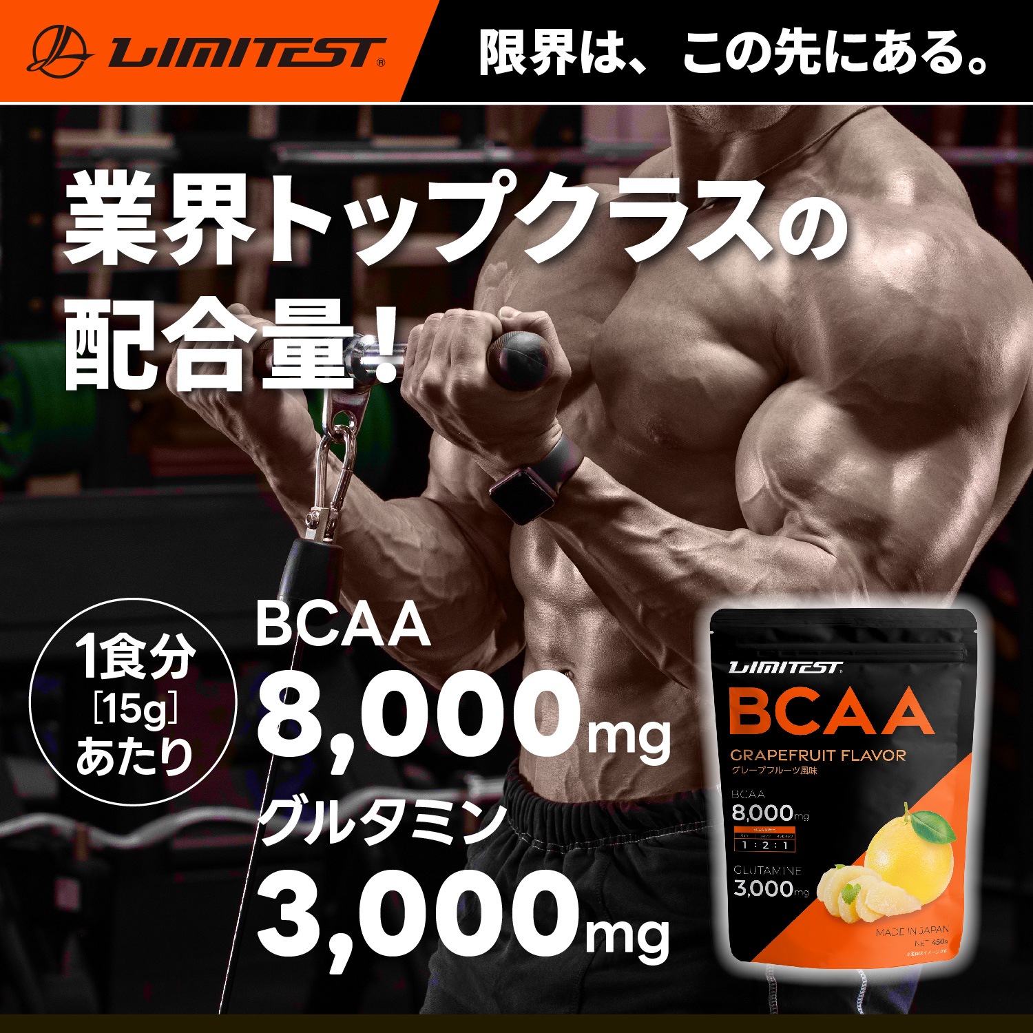 【専用】BCAA グレープフルーツ風味 450g【グルタミン配合】