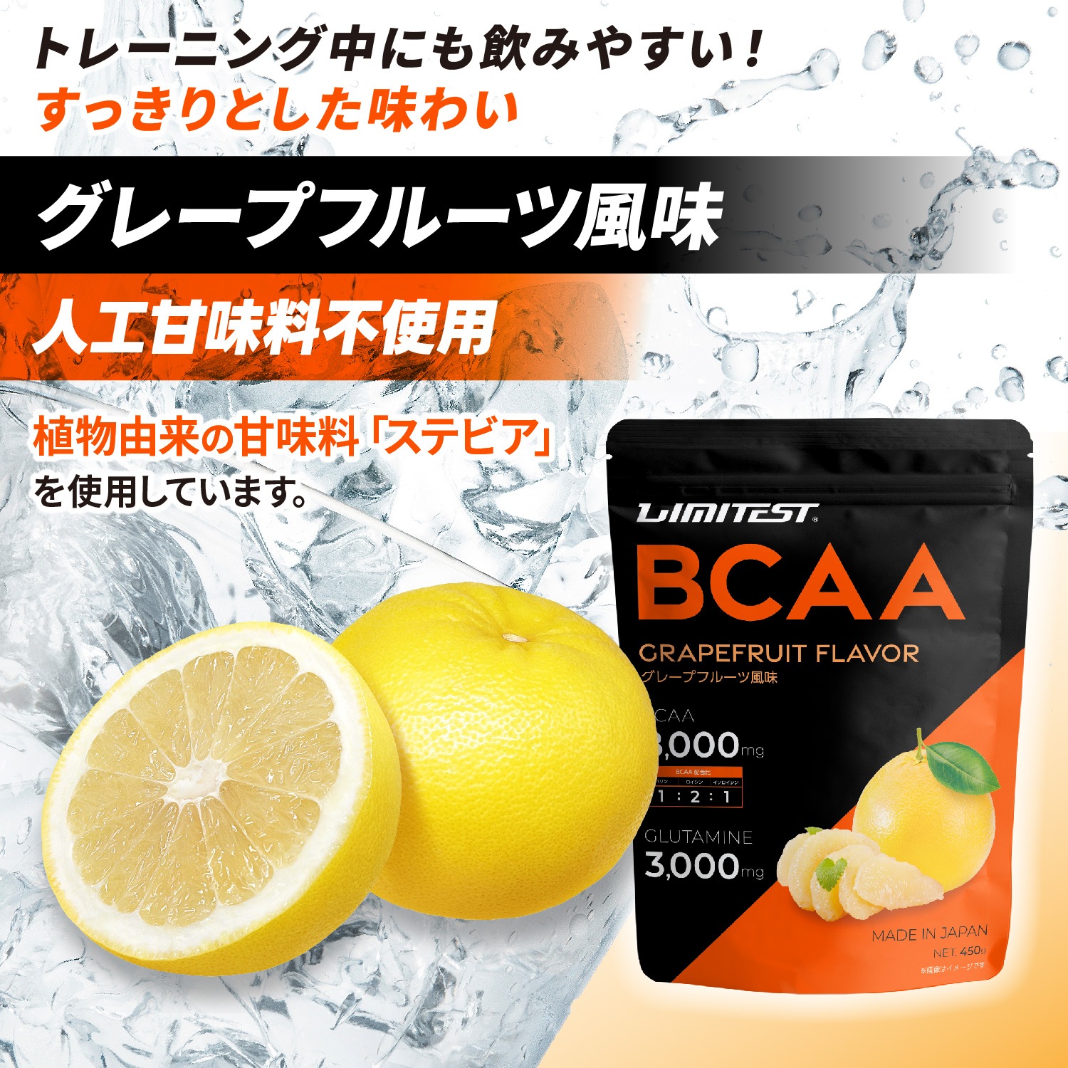 【専用】BCAA グレープフルーツ風味 450g【グルタミン配合】