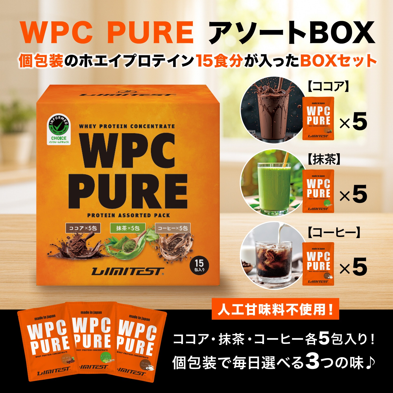 【専用】WPC PUREホエイプロテインアソートBOX 各５食入り（全15食分）