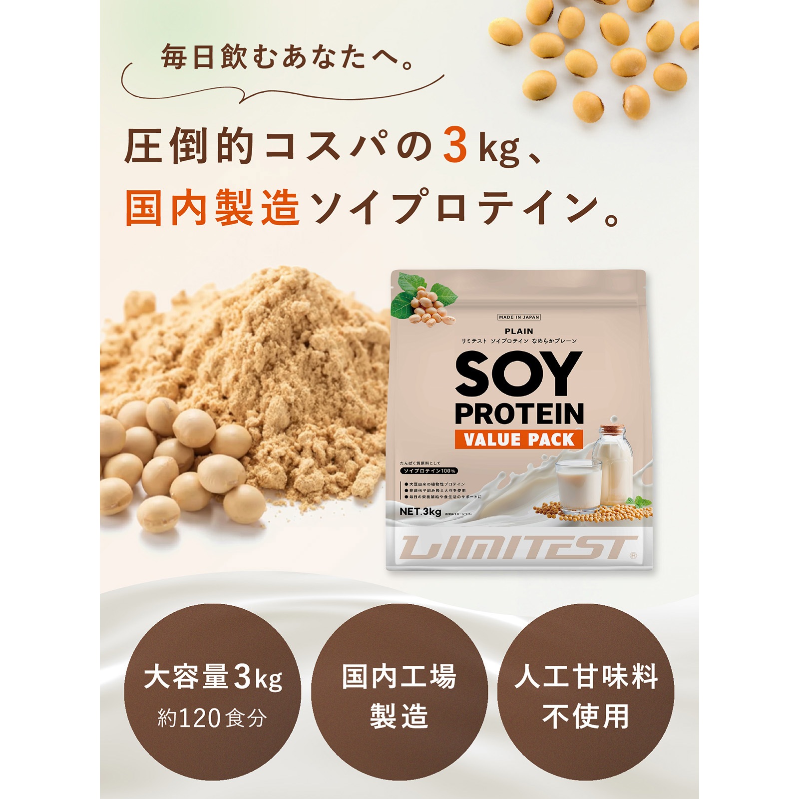 ソイプロテイン 3kg なめらかプレーン