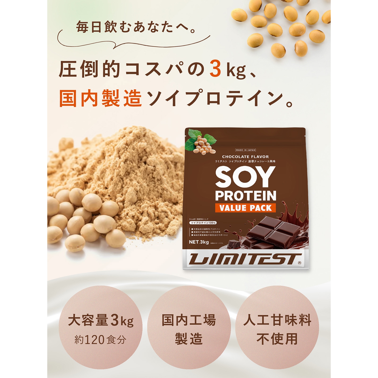 ソイプロテイン 3kg 濃厚チョコレート