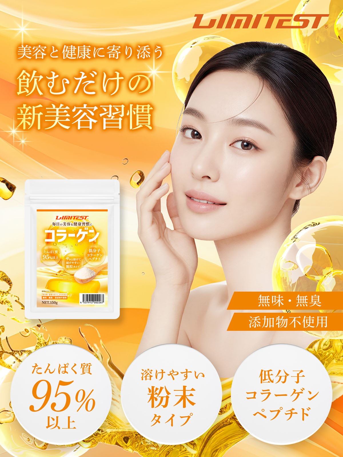 コラーゲンペプチド粉末 150g